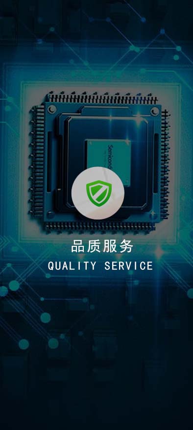 品質(zhì)服務(wù)